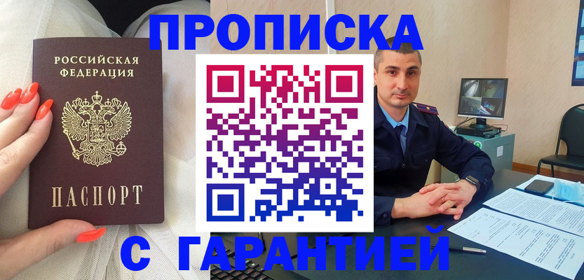 прописка для работы в Ленинске
