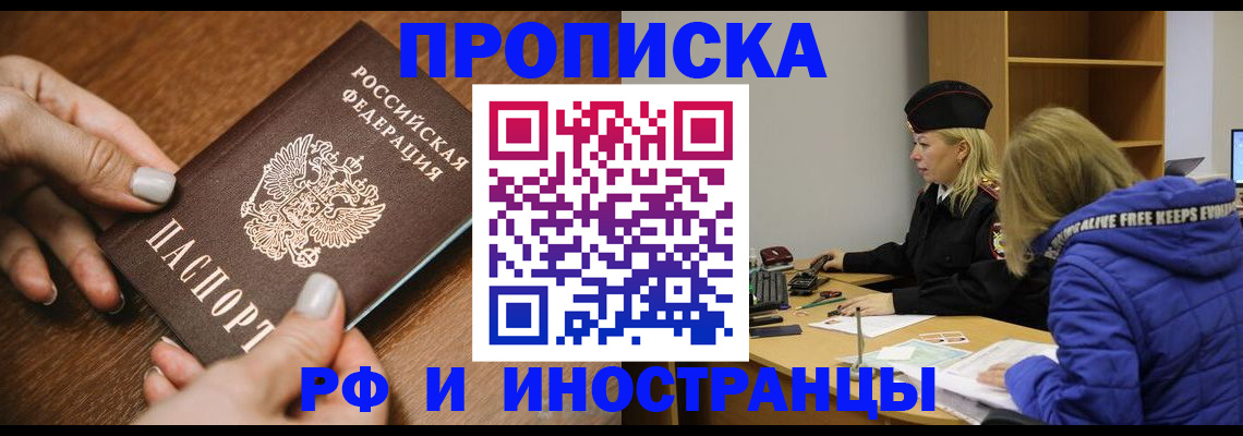 временная регистрация для школы в Ленинске